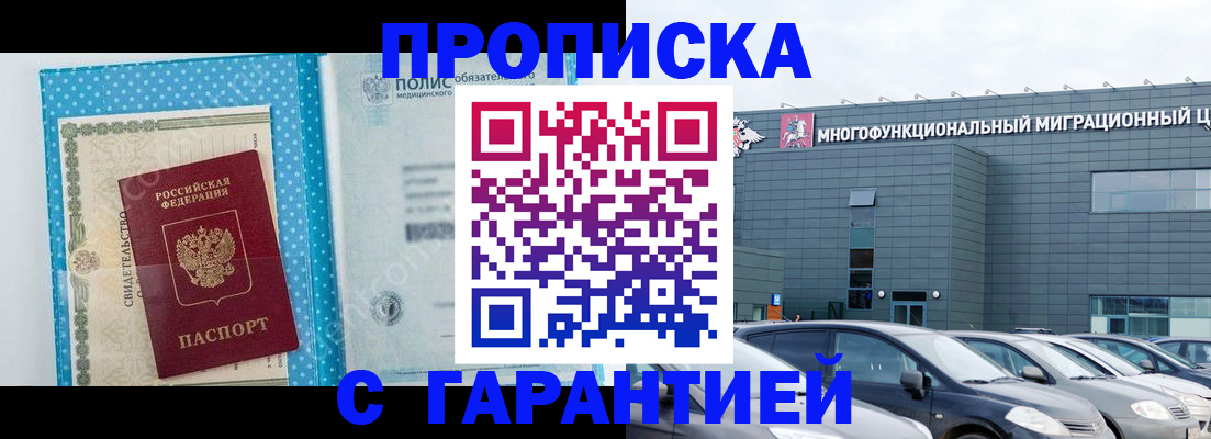прописка ребенка в Николаевске