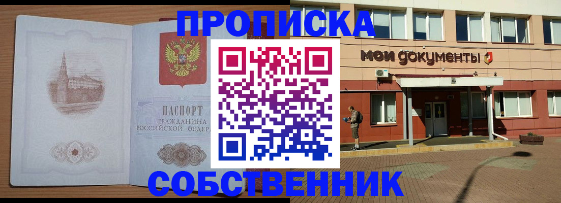 прописка для школы в Николаевске